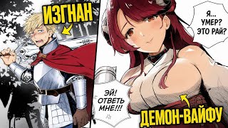 19 лет он защищал людей — они его ИЗГНАЛИ, а демоны сделали КОРОЛЁМ! | Манга Рекап