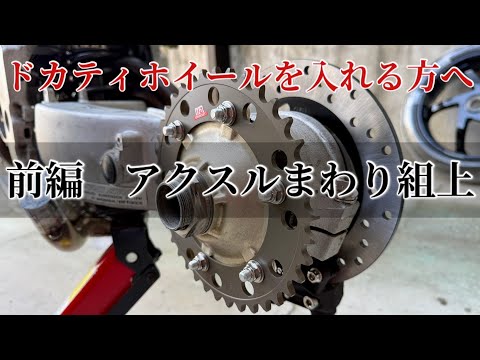 [Racing Machine Production] Part 1: Assembling the axle of the RVF NC35 #rvf #vfr400r #nc35 #nc30