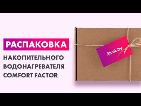 Миниатюра изображения товара Накопительный водонагреватель Comfort Factor Optimum 50V