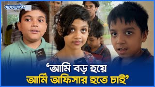 যুবদলের শিশু উৎসবে এসে আনন্দিত শিশুরা! | Jubodol | BNP | Environment Fest for Children