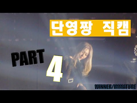 DANY's CAM_WINNER CROSS TOUR IN SEOUL/IMMATURE