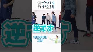 プロダンサーから声優がダンス教わってみた【梶原岳人】 #ガクともチャンネル #梶原岳人 #rab  #声優 #shorts #LOST_IN_PARADISE #呪術廻戦 #ALI