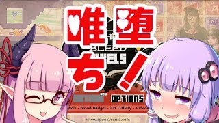 【they bleed pixels】唯一神が堕ちた先はゾンビでした part3【VOICEROID実況】