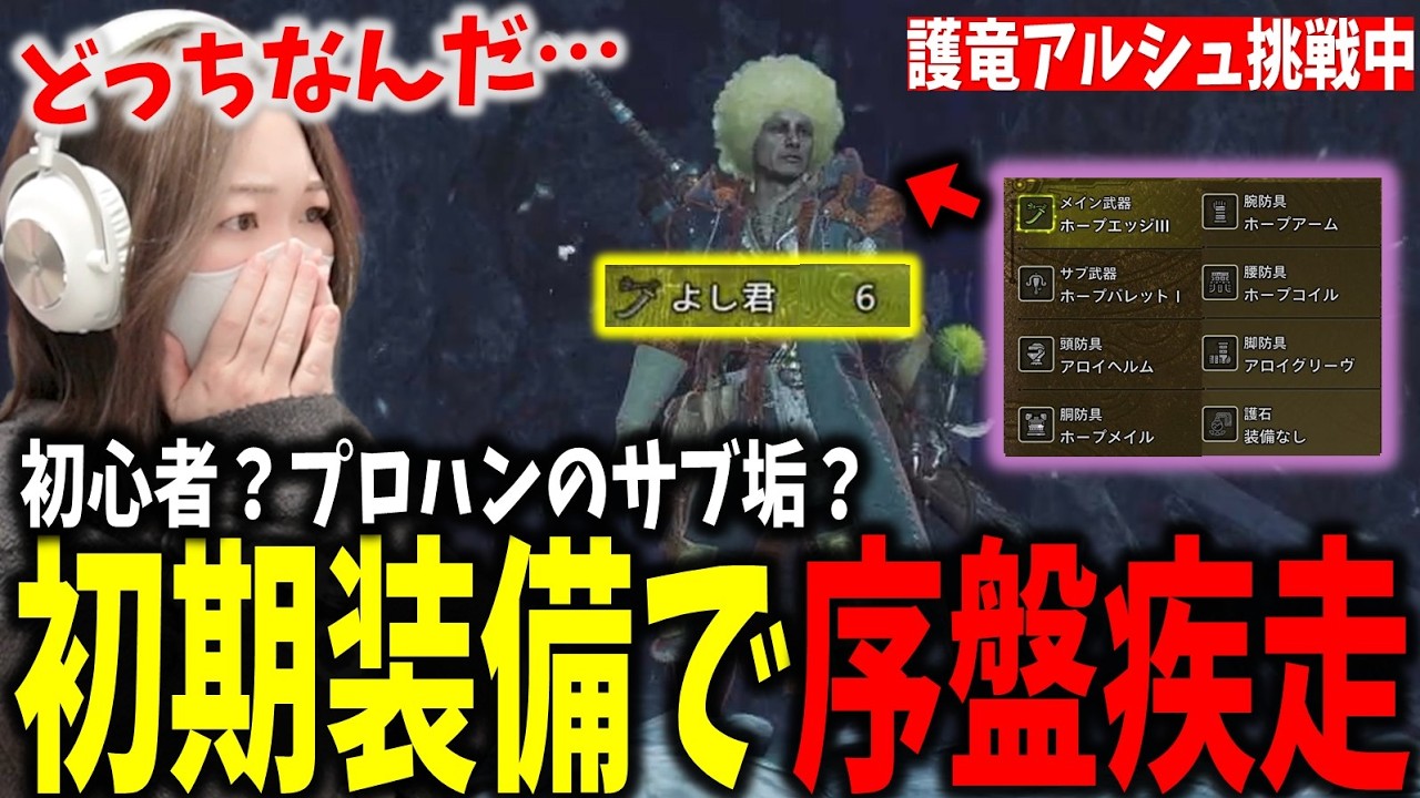 装備を変えずに駆け抜けているHR6のハンターと狩りに行くあまみｗｗｗ【モンハンワイルズ】