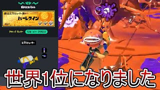 何気なくガチホコスシ世界1位になっていた男【Splatoon3】