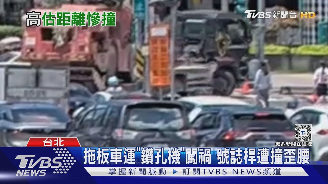 拖板車運「鑽孔機」闖禍 號誌桿遭撞歪腰