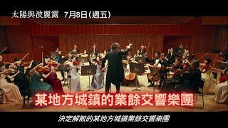 [情報] 《太陽與波麗露》電影預告