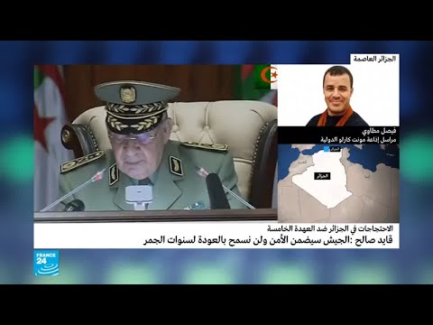 كلمة رئيس الأركان الجزائري أحمد قايد صالح.. رسالة للداخل أم للخارج؟