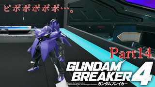 ガンダムAGE×３で行くガンダムブレイカー４Part14