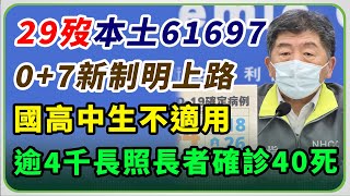 居隔「3+4」變「0+7」？