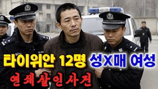 Download lagu [중국실화] 쟈젠후 연쇄살인 사건｜타이위안에서 벌어진 6년의 비극ㅣ쟈젠후 사건 mp3