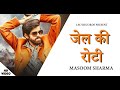 Masoom Sharma Jail Ki Roti New Haryanvi Song 2025 Leo Records Masoomsharma