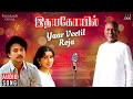 Yaar Veetil Roja Idaya Kovil Movie Tamil Song Ilaiyaraaja Mohan Radha SPB
