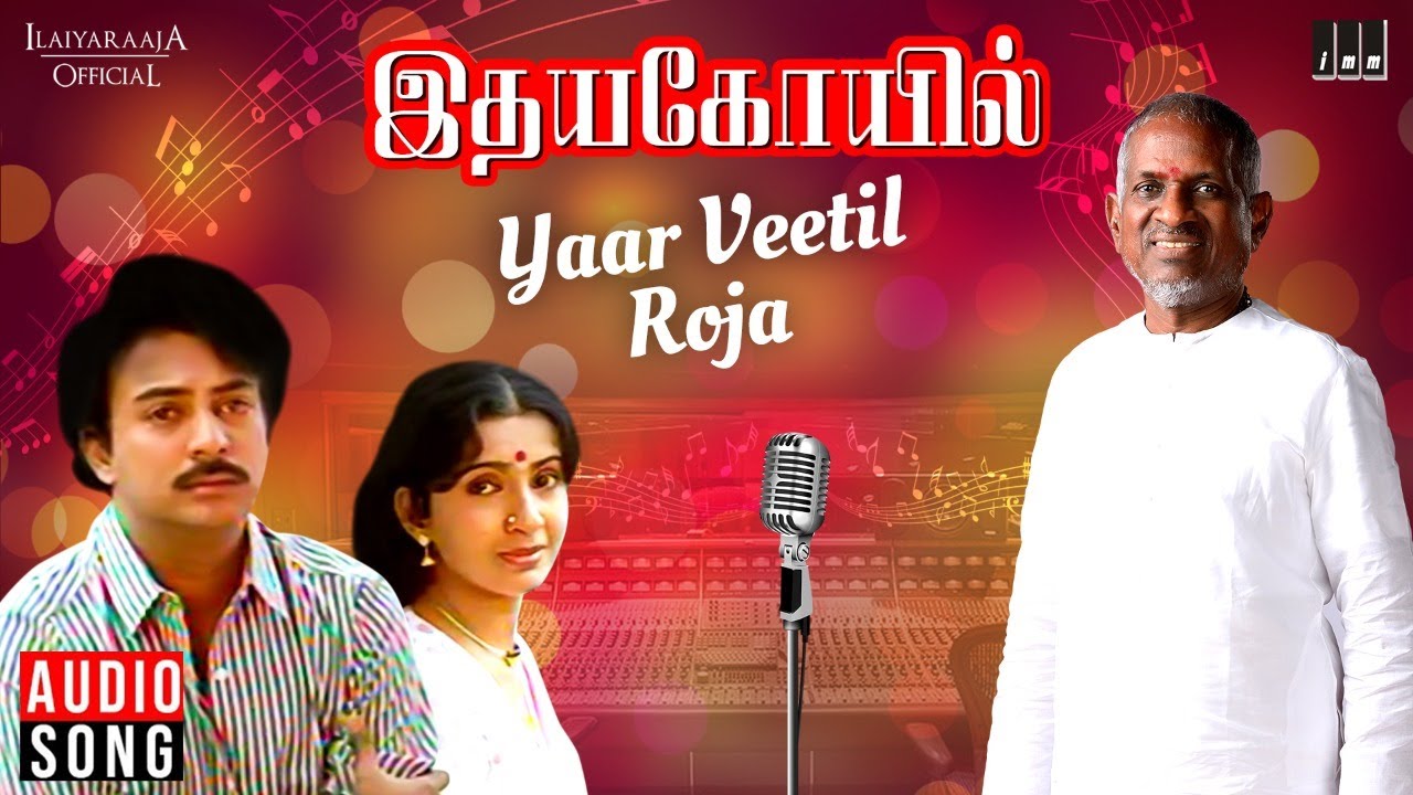 Yaar Veetu Roja Song Lyrics | Idhaya Kovil | S. P. Balasubrahmanyam