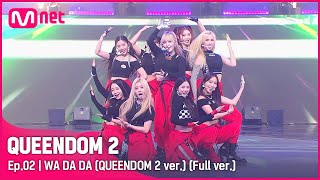 Download lagu [풀버전] ♬ WA DA DA (퀸덤2 ver.) - 케플러 (Kep1er) mp3