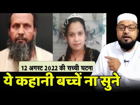 Ye Kahani Bacche Na Sune |Only Mufti| maulana abdur rashid miftahi |miftahi channel|