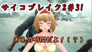 ＃31「ゆっくりホラー実況」サイコブレイク2　夫婦喧嘩
