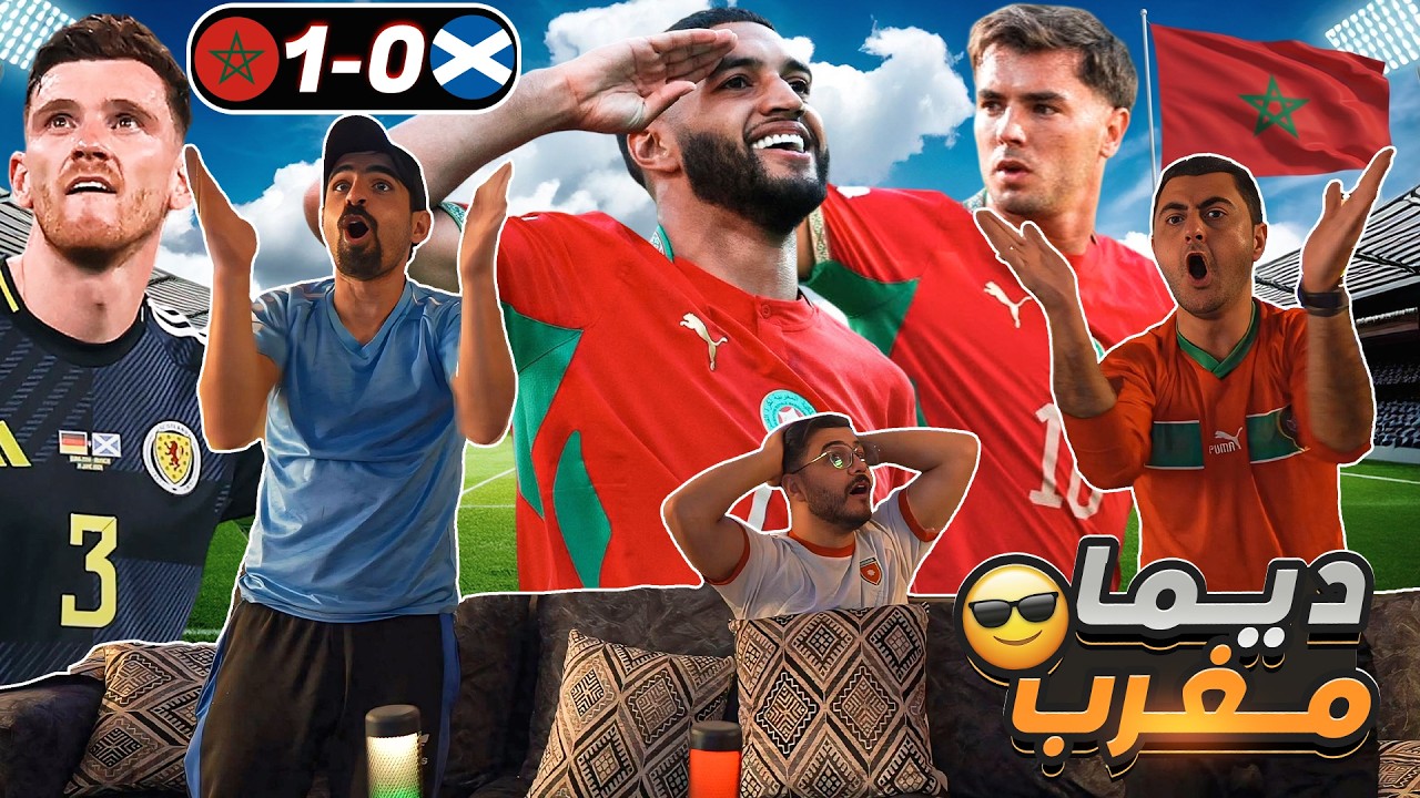 ردة فعل أردنيين على فوز المـ ـغرب على أسكـ ـتلندا 😍 كـ ـأس العـ ـالم 2026