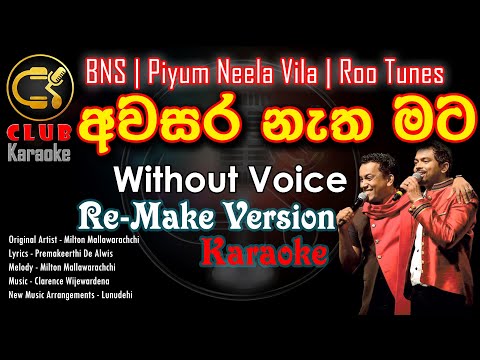 BNS | Awasara Natha Mata  | Karaoke Track Without Voice අවසර නැත මට  | CLUB Karaoke