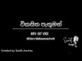 Vikasitha Pathuman - Karaoke (Without Voice)