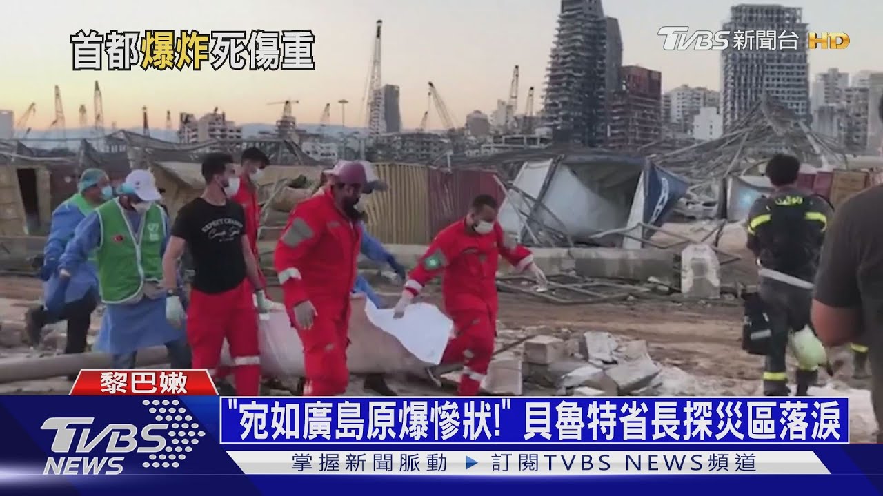 「宛如廣島原爆慘狀!」 貝魯特省長探災區落淚