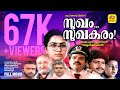 സുഖം സുഖകരം Sukham Sukhakaram Balachandra Menon Urvasi Meera Superhit Malayalam 