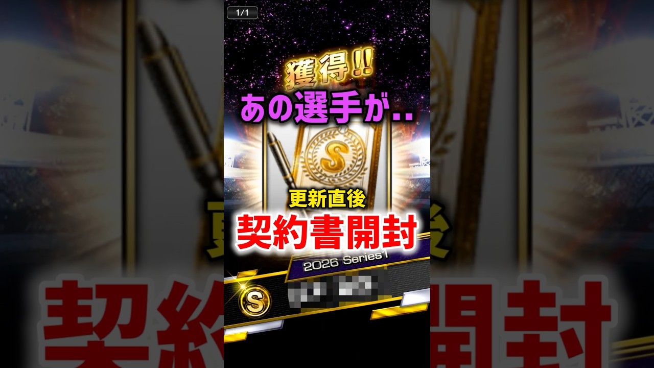 湯浅弱体化してこの引きは草【プロスピA】#shorts