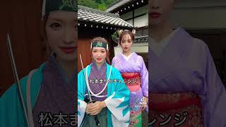 松本まりかチャレンジを日光江戸村でやってみたら...