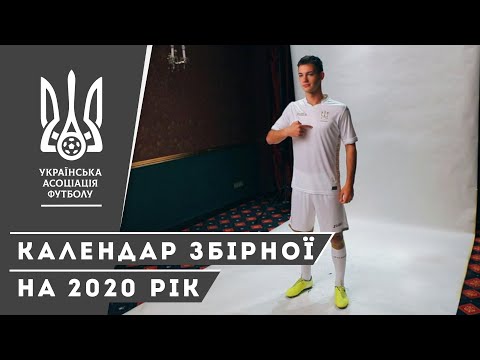 Ексклюзив: офіційний календар УАФ на 2020 рік
