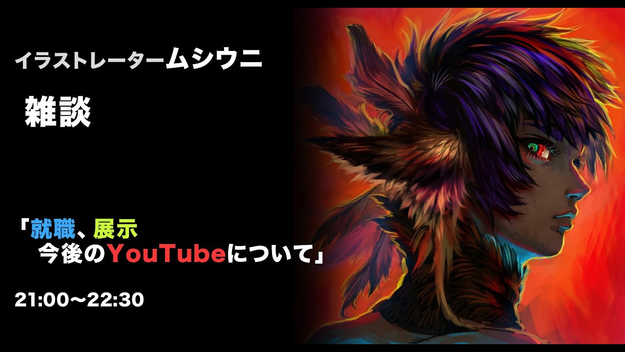 【お知らせ】就活、展示、そしてYouTubeについて【現役藝大生】