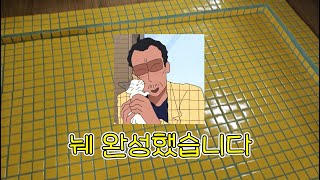 좌충우돌 똥꼬발랄 어메이징 현관만들기 2탄