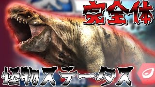 The stats of the complete JW DREX are monstrous! Let's go and defeat it with the heroic Pteranodo...