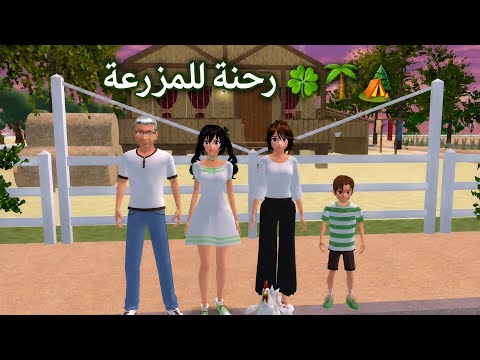 رحنة سفرة عائلية 🍀🌴🏕️ #لايك #متابعه 