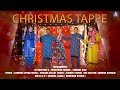 Christmas Tappe | Christmas Geet | Mariyana Nishat | Aj Brothers | Sumbal Riaz | Christmas Song