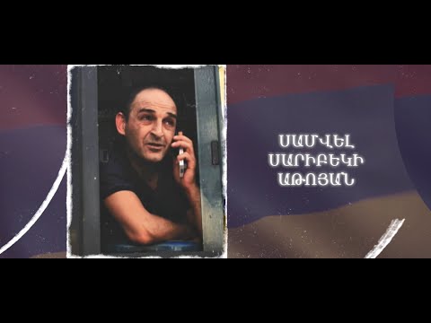 Ձեզ բացակա չենք դնի․ Սամվել Աթոյան