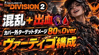 Neoのゲーム実況 隠れろ。出来るならな？【ディビジョン２】