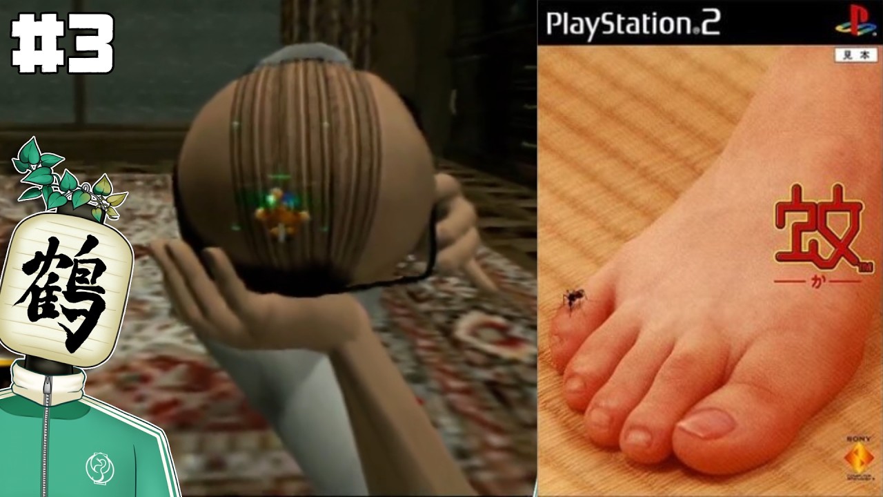 【蚊／PS2】バーコードハゲから血を吸え！気付かれたら絶体絶命な伝説のバカゲー #3【提灯頭の鶴】