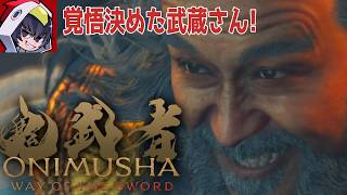 【鬼武者 Way of the Sword】武蔵VS武蔵坊！！赤く染まる五条大橋の対決！！17戦目【ゲーム実況】
