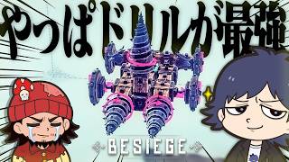 【Besiegeビシージ】あれもこれもブチ込んで最強破壊マシーンを作ろう！