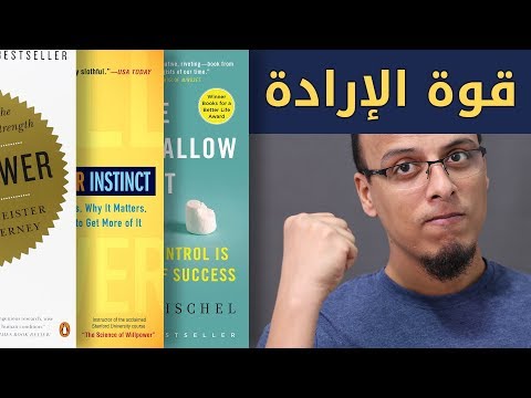 علي وكتاب قوة الإرادة