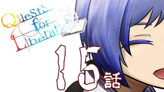 【クトゥルフ神話TRPG】先導者を導く物語【15話】【CoCクエリベ】