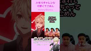 【#ハモリチャレンジ 】可愛くてごめん feat. ちゅーたん/HoneyWorksを歌ってみた #可愛くてごめん #新人vtuber #歌ってみた #ハモリ #HoneyWorks #shorts