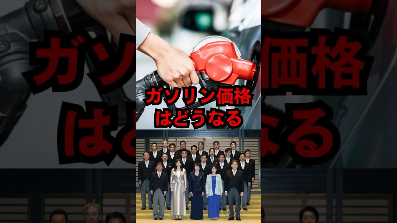 【ガソリン価格はどうなる】中東情勢で高市政権に試練か？