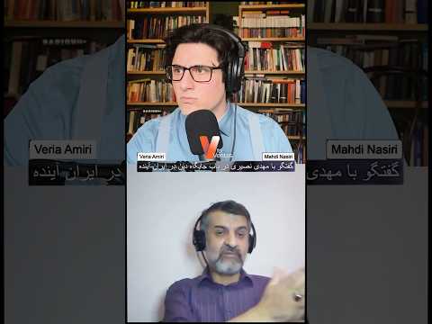 مناظره وریا امیری و مهدی نصیری با موضوعیت جایگاه #دین در آینده #ایران