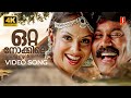 Otta Nokkile Pattu Noolinal 4K Video Song Chacko Randaman Kalabhavan Mani Jyothirmayi Jyotsna
