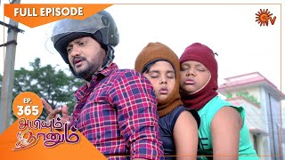 Download lagu Abiyum Naanum - Ep 365 | 05 Jan 2022 | Sun TV Serial | Tamil Serial mp3