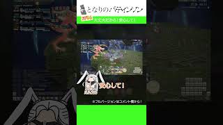 「大丈夫だから！安心して！」#となりのパティンソン #FF14 #次元の狭間オメガ #shorts