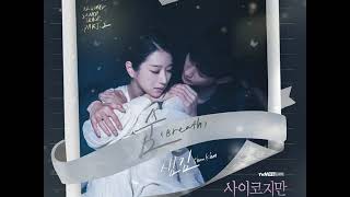 Download lagu [MR-Removed/Acapella] 샘김 (Sam Kim) - 숨 (Breath) mp3