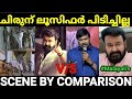 ലൂസിഫറിനേക്കാൾ നല്ലത് ഗോഡ്ഫാദർ ആണത്�