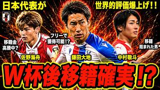 【サッカー日本代表】佐野海舟、鎌田大地、中村敬斗の移籍がヤバい…日本代表の未来が激変へ！【ゆっくり解説サッカー】